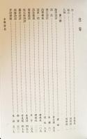 中文書 全明詩話 全6冊揃