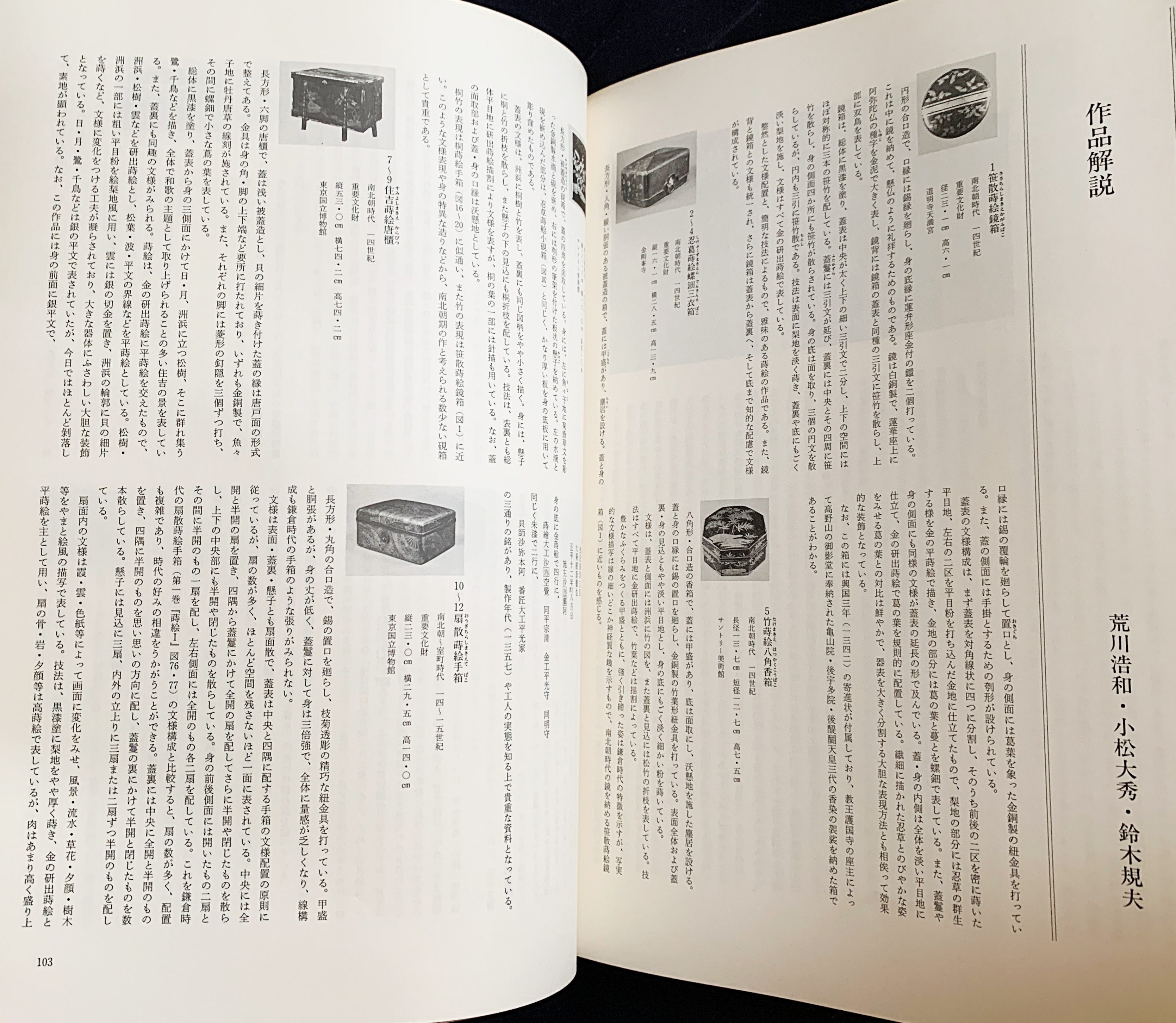 日本の漆芸 5（漆絵・根来） 〔新装普及版〕(岡田譲 ほか編