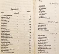 【サンスクリット洋書】 新ニヤーヤ学派 ジャガディーシャの詩論：2つの解説付き 『शब्दशक्तिप्रकाशिका = The śabdaśaktiprakāśikā by Śrī Jagadīśa Tarkālankarā : with two commentaries』