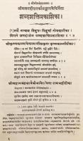 【サンスクリット洋書】 新ニヤーヤ学派 ジャガディーシャの詩論：2つの解説付き 『शब्दशक्तिप्रकाशिका = The śabdaśaktiprakāśikā by Śrī Jagadīśa Tarkālankarā : with two commentaries』