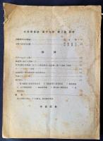 火兵学会誌 第19巻 第2号 (大正14年12月)