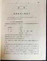 火兵学会誌 第19巻 第5号 (大正15年8月)