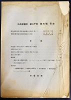 火兵学会誌 第20巻 第3号 (昭和2年2月)