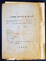 火兵学会誌 第21巻 第1号 (昭和2年7月)