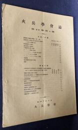 火兵学会誌 第26巻 第2号 (昭和7年7月)