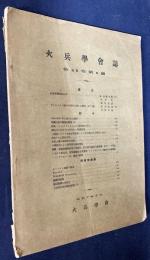 火兵学会誌 第25巻 第6号 (昭和7年3月)