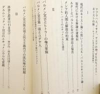 和解と希望 : 告白教会の伝統と現在における神学