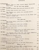 【モンゴル語洋書 / 2冊セット】 東洋研究 『Дорнодахины судлалын асуудал』