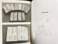 山崎通郡山宿 椿之本陣宿帳 : 元禄9年-明治3年