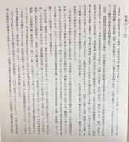 山崎通郡山宿 椿之本陣宿帳 : 元禄9年-明治3年