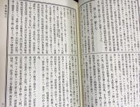 新編 真宗全書 全30冊揃【教義編全20巻・史伝編全10巻】