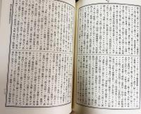 新編 真宗全書 全30冊揃【教義編全20巻・史伝編全10巻】