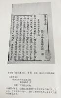 新編 真宗全書 全30冊揃【教義編全20巻・史伝編全10巻】
