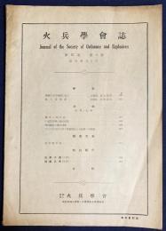 火兵学会誌 第37巻 第6号 (昭和19年3月)