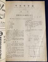 火兵学会誌 第37巻 第6号 (昭和19年3月)