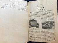 火兵学会誌 第37巻 第6号 (昭和19年3月)