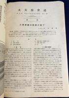 火兵学会誌 第36巻 第3号 (昭和17年9月)