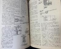 火兵学会誌 第36巻 第3号 (昭和17年9月)