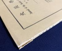 火兵学会誌 第36巻 第3号 (昭和17年9月)