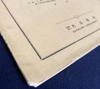 火兵学会誌 第37巻 第1号 (昭和18年5月)