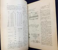 火薬協会誌 第2巻 第3号(6) (昭和16年3月)