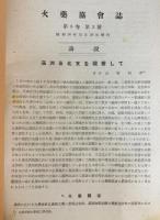 火薬協会誌 第3巻 第3号(9)（昭和16年12月）