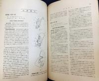 火薬協会誌 第3巻 第3号(9)（昭和16年12月）