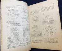火薬協会誌 第5巻 第2号(15)（昭和18年9月）