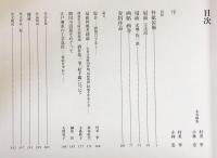 琳派 : Rimpa painting 第5巻【綜合】