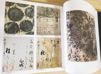 琳派 : Rimpa painting 第5巻【綜合】