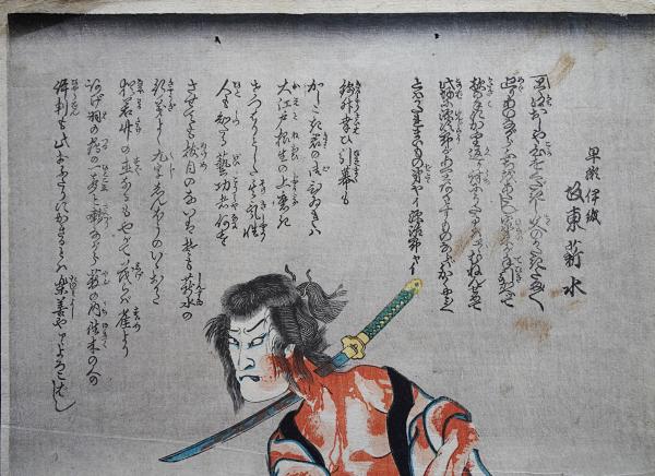 歌川国芳 浮世絵 木版画『坂東薪水の早瀬伊織』(歌川国芳) / 古本