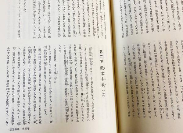 霊界物語 全14巻揃(出口王仁三郎) / 古本、中古本、古書籍の通販