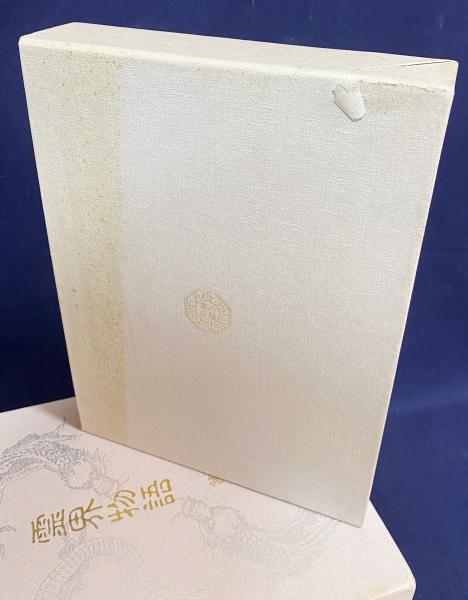 霊界物語 全14巻揃(出口王仁三郎 著 ; 霊界物語刊行会 編纂
