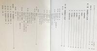日本建築古典叢書 第5巻【近世建築書-座敷雛形】