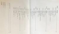 日本建築古典叢書 第5巻【近世建築書-座敷雛形】