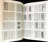 日本建築古典叢書 第5巻【近世建築書-座敷雛形】