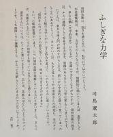 【直筆署名入】私の曼陀羅：須田剋太の世界