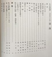 【直筆署名入】私の曼陀羅：須田剋太の世界