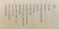 本居宣長全集 別巻 全3冊揃