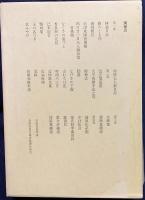 本居宣長全集 別巻 全3冊揃