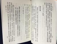 中文書 甌北集 上下全2冊揃【中国古典文学叢書】
