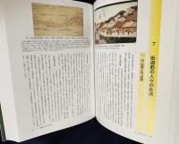 守山市誌 8冊セット【自然編・教育編・資料編 自然・資料編 教育・地理編・考古編・歴史編・生活・民俗編】