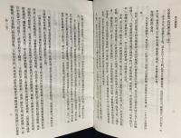中文書 李玉戯曲集 全3冊揃【中国古典文学叢書】