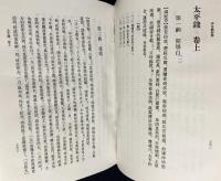 中文書 李玉戯曲集 全3冊揃【中国古典文学叢書】
