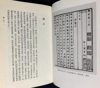 中文書 楽章集校箋 全2冊揃【中国古典文学叢書】