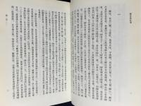 中文書 楽章集校箋 全2冊揃【中国古典文学叢書】
