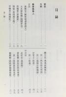 中文書 楽章集校箋 全2冊揃【中国古典文学叢書】