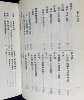 中文書 楽章集校箋 全2冊揃【中国古典文学叢書】