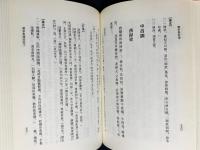 中文書 楽章集校箋 全2冊揃【中国古典文学叢書】