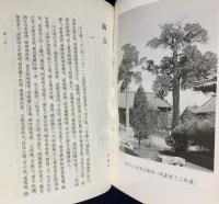 中文書 漁洋精華録集釈 全3冊揃【中国古典文学叢書】